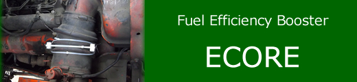 ECORE （Fuel Efficiency Booster）