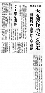 相模経済新聞