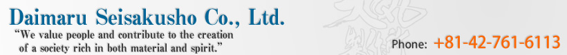 Daimaru Seisakusho Co., Ltd. - We value people and contribute to the creation of a society rich in both material and spirit.