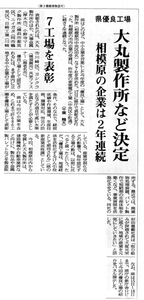 相模経済新聞