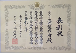 表彰状